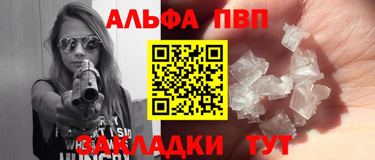Alpha-PVP Соль Всеволожск