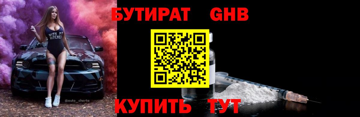Всеволожск  Бутират 99%  Вход с VPN 
