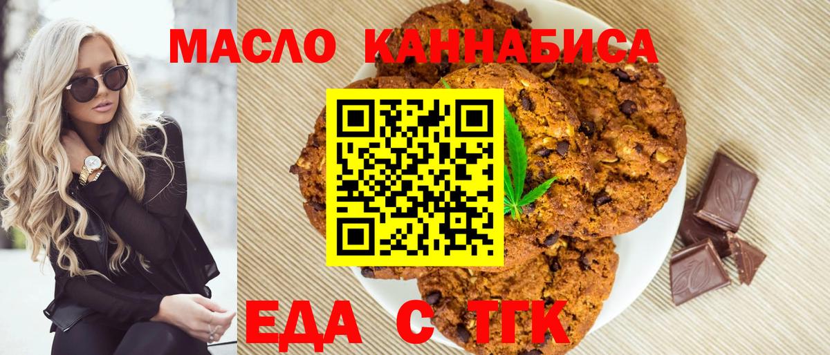 Еда ТГК конопля Всеволожск